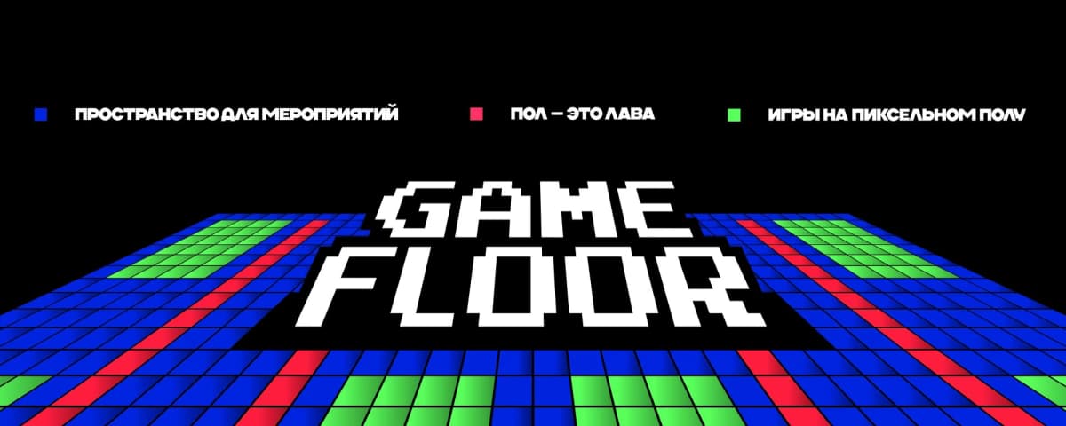 Game Floor | Пол - это лава