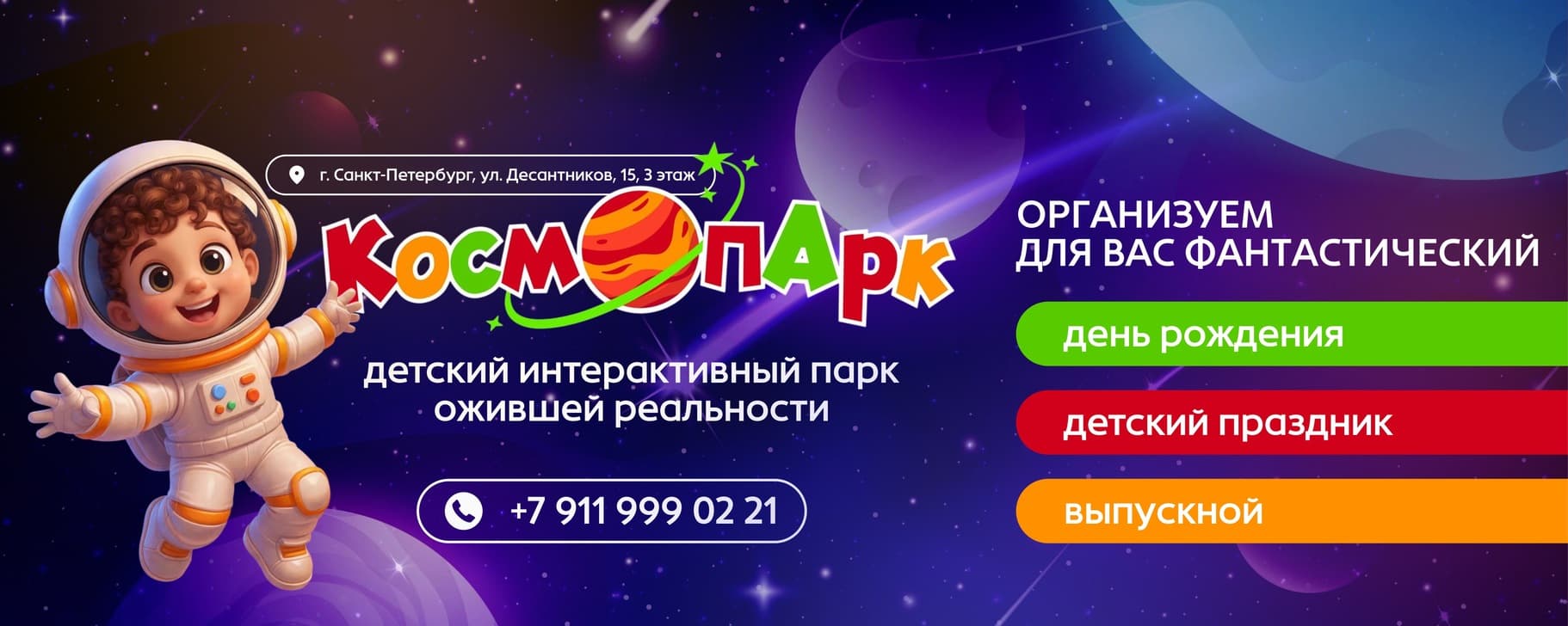 Фото профиля: Космопарк